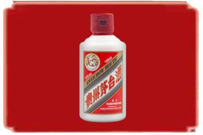天门烟酒回收茅台小可爱.jpg